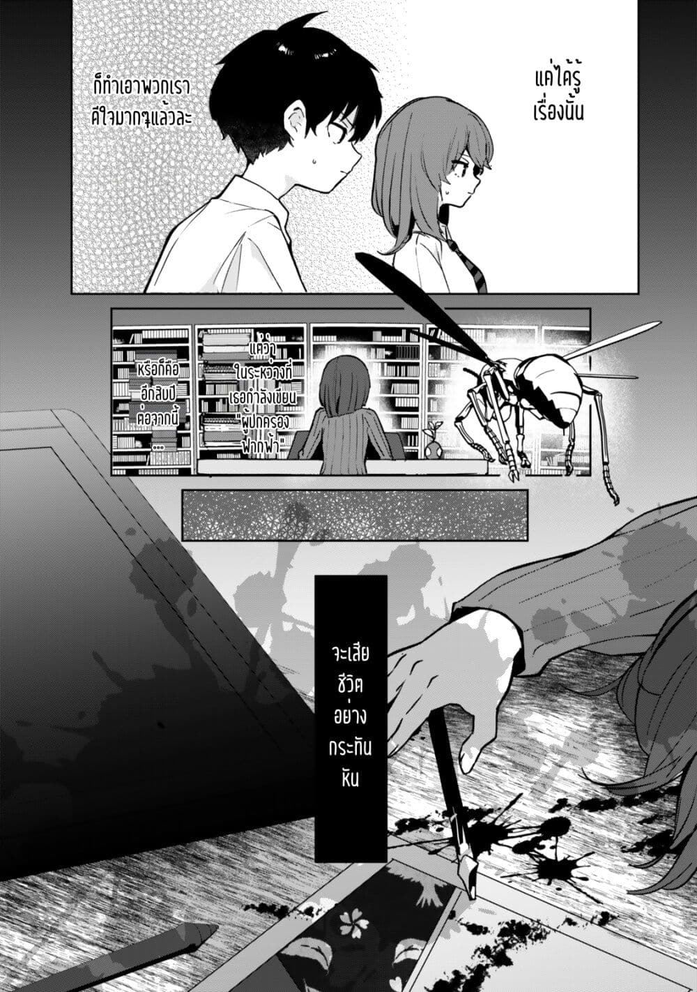 Ore no Class ni Wakagaetta Motoyome ga Iru page 7