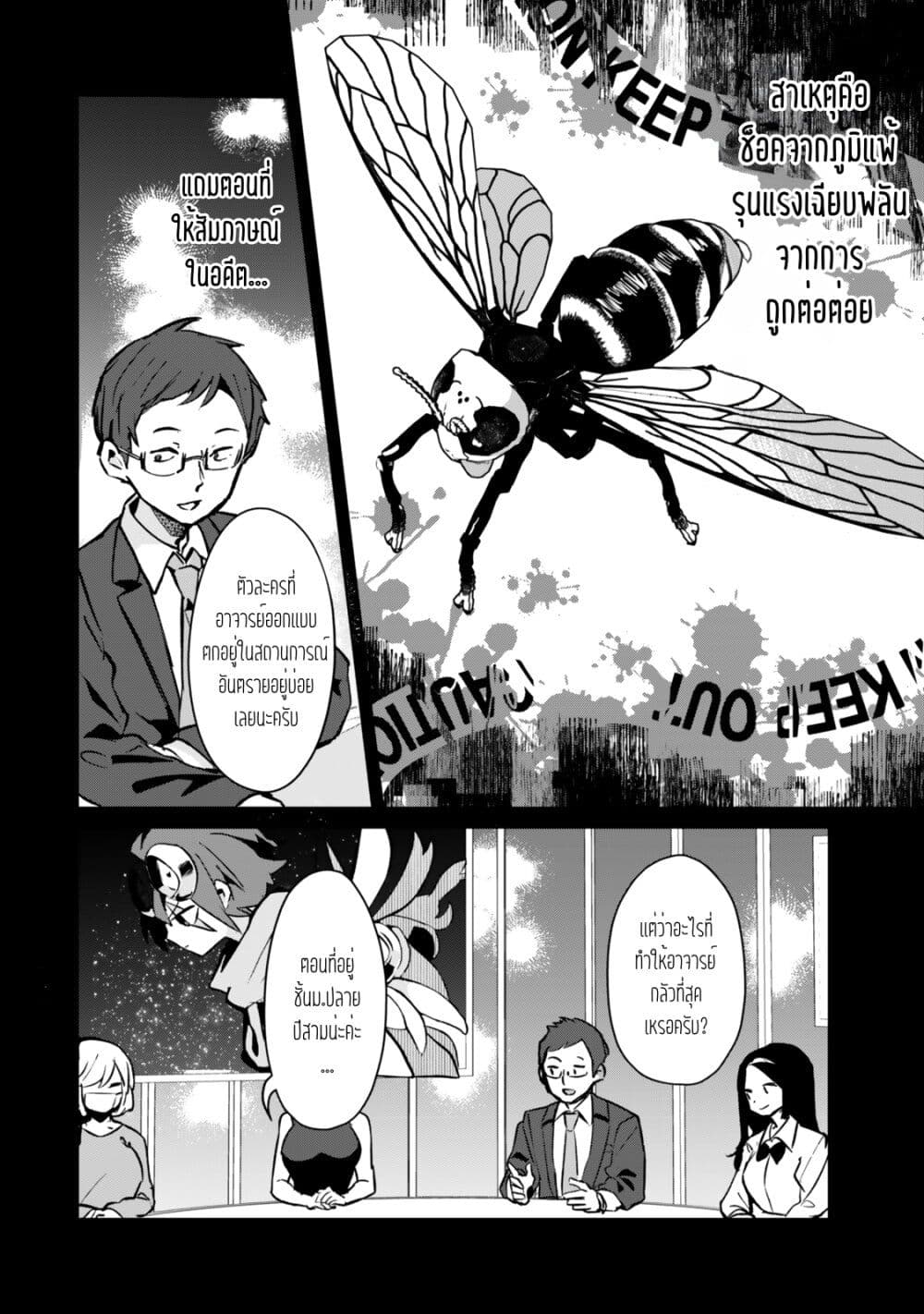 Ore no Class ni Wakagaetta Motoyome ga Iru page 8