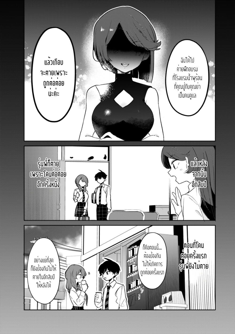 Ore no Class ni Wakagaetta Motoyome ga Iru page 9