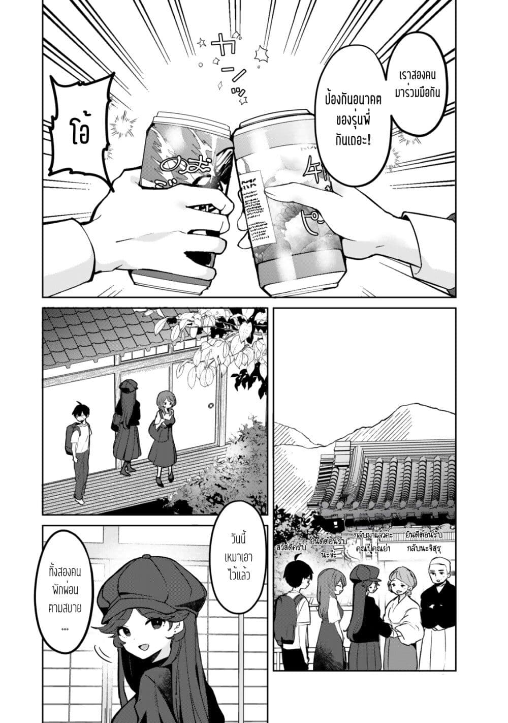 Ore no Class ni Wakagaetta Motoyome ga Iru page 10