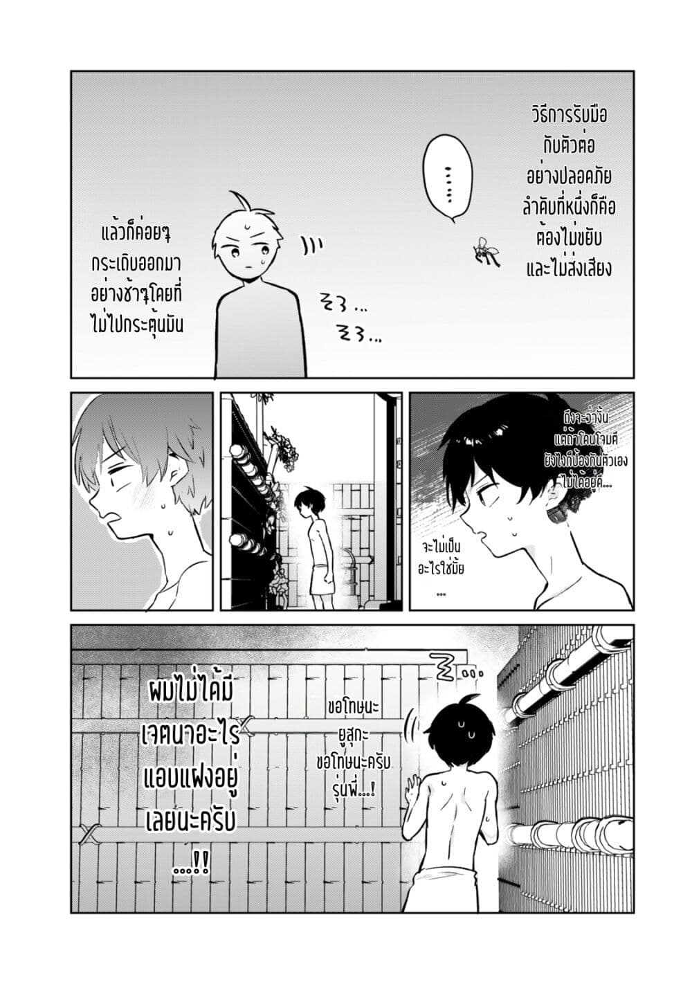 Ore no Class ni Wakagaetta Motoyome ga Iru page 2