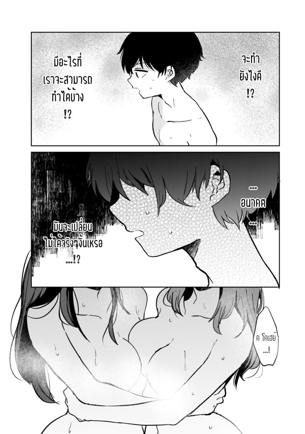 Ore no Class ni Wakagaetta Motoyome ga Iru page 4