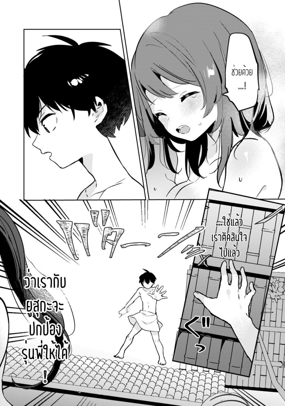 Ore no Class ni Wakagaetta Motoyome ga Iru page 5