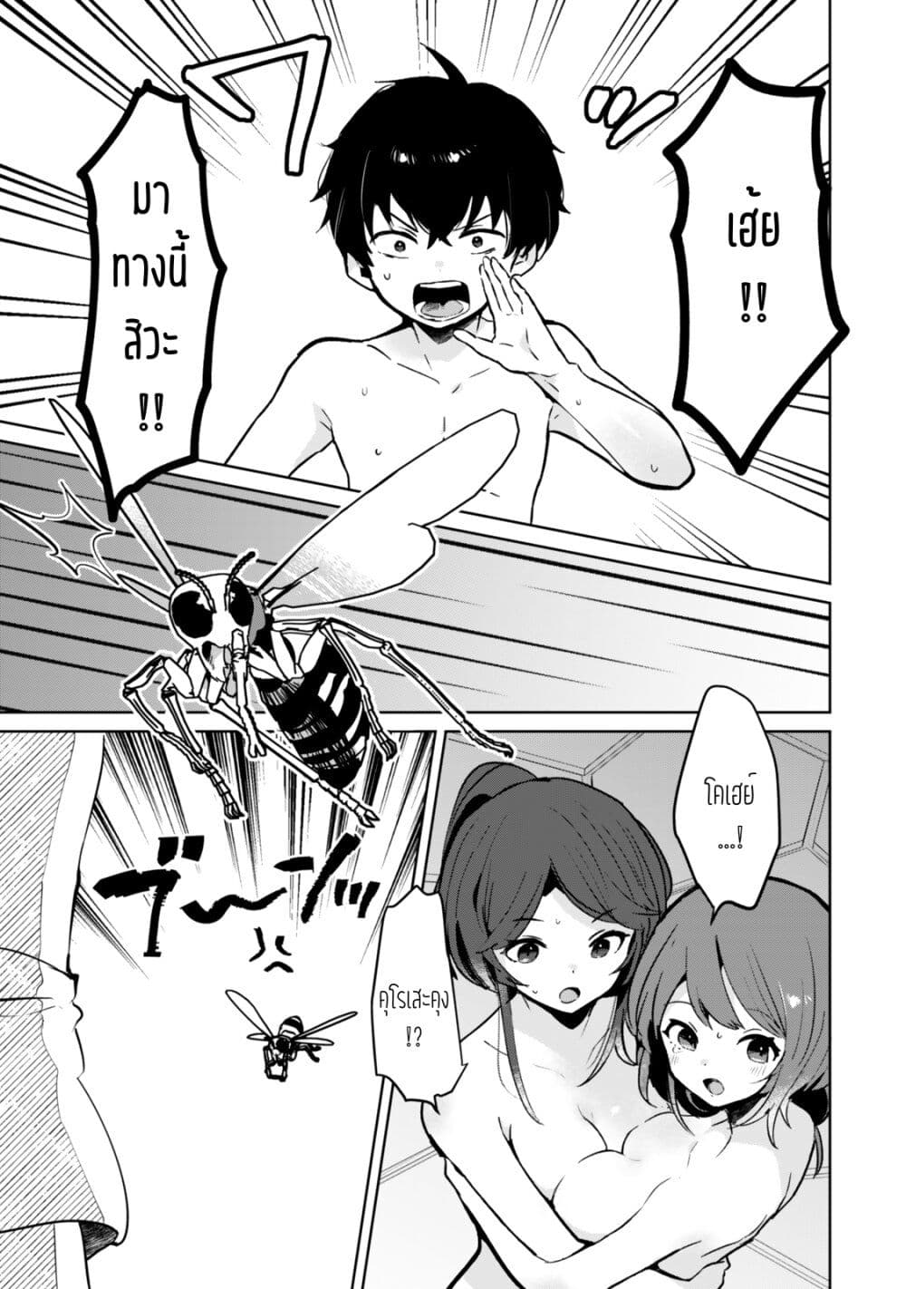 Ore no Class ni Wakagaetta Motoyome ga Iru page 6