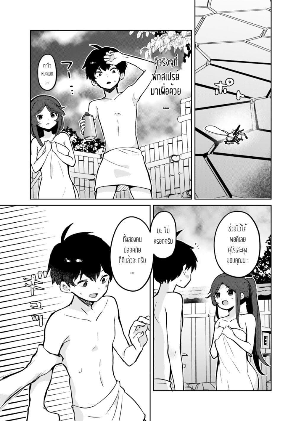 Ore no Class ni Wakagaetta Motoyome ga Iru page 8