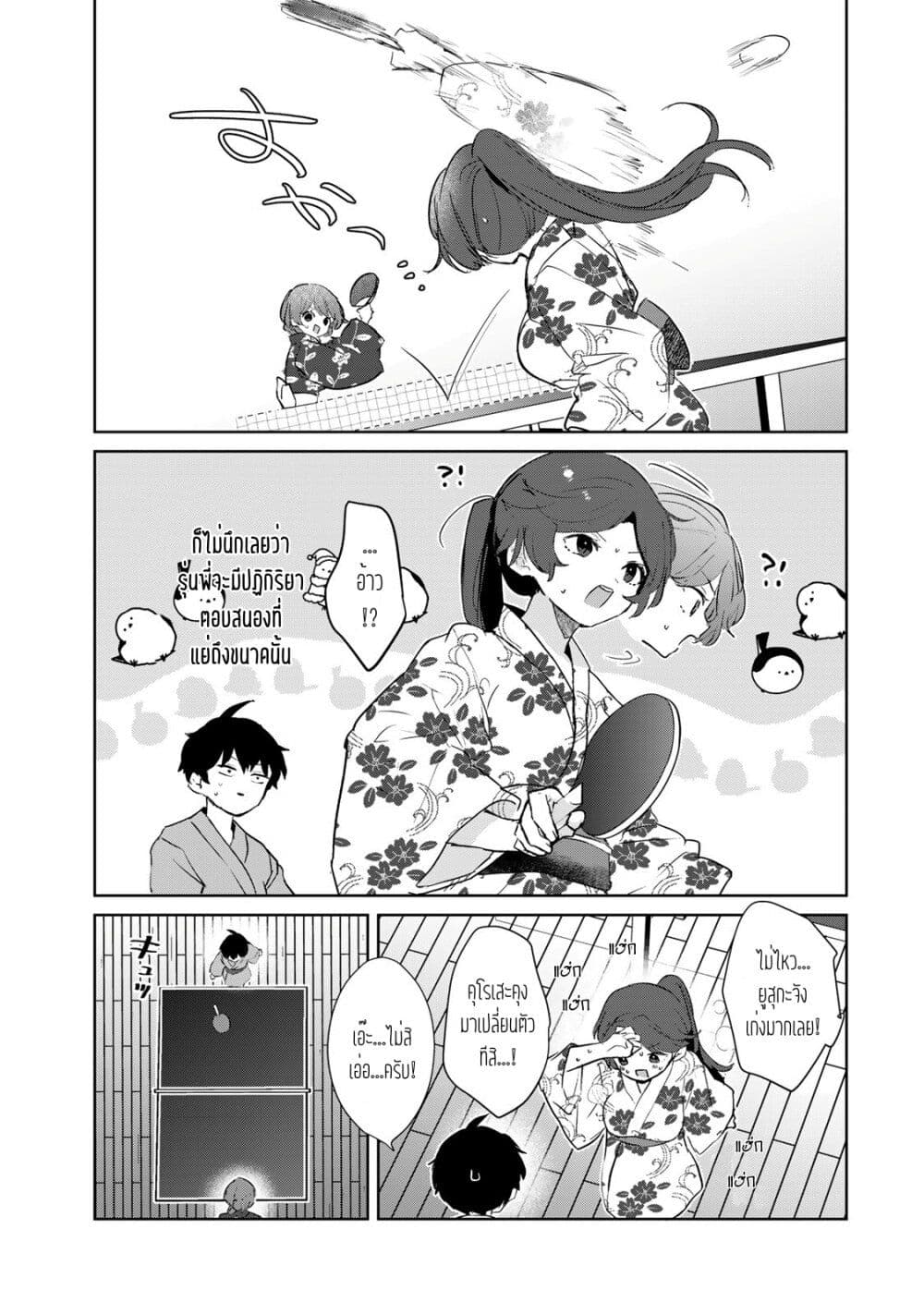 Ore no Class ni Wakagaetta Motoyome ga Iru page 3