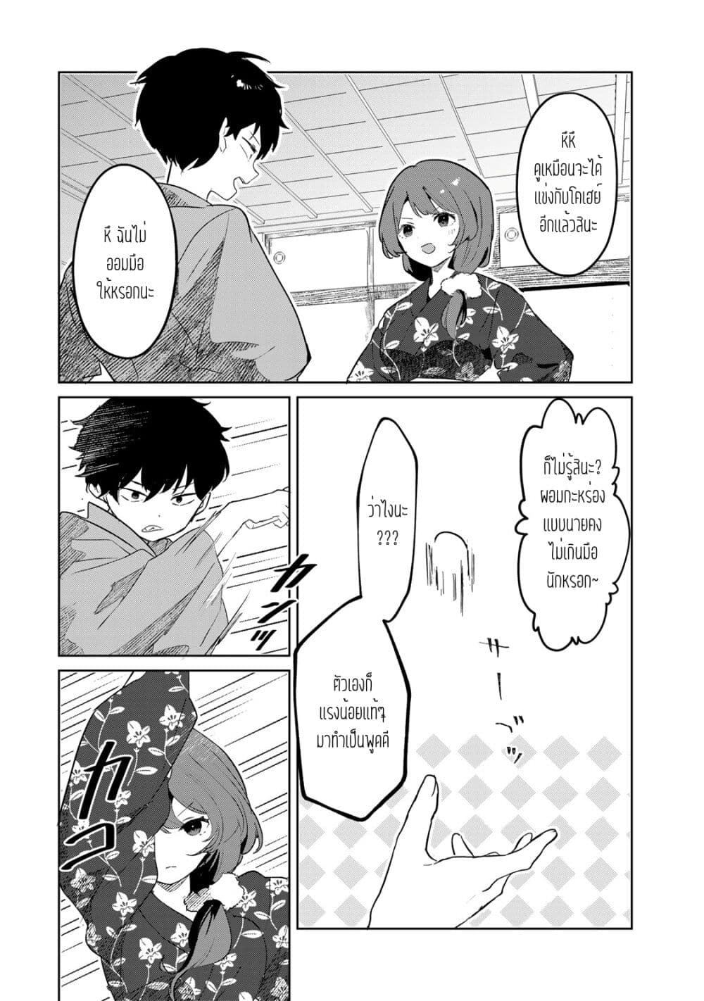 Ore no Class ni Wakagaetta Motoyome ga Iru page 4