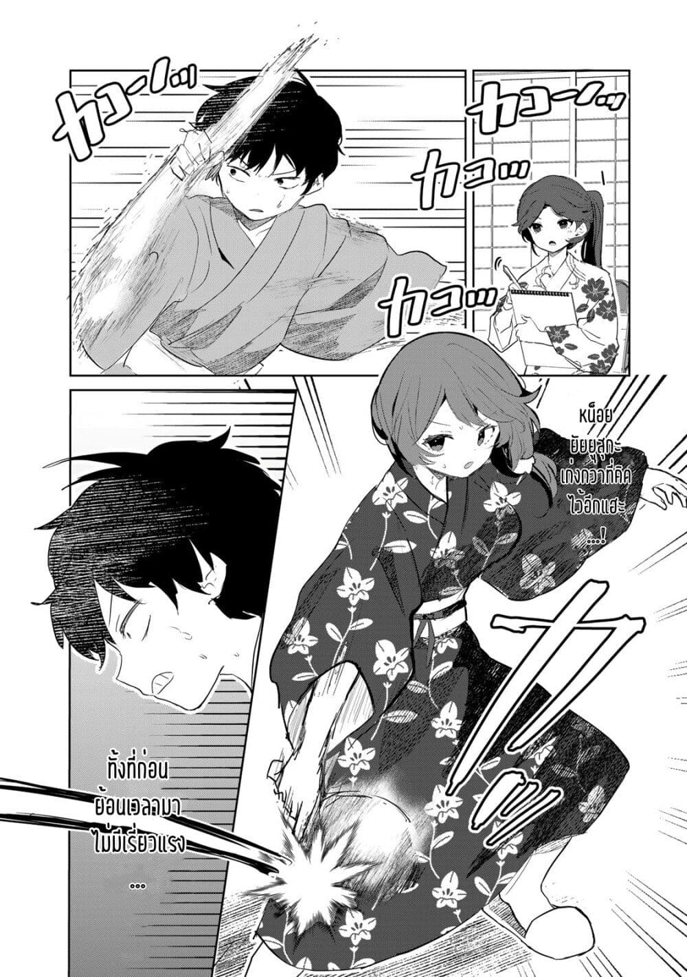 Ore no Class ni Wakagaetta Motoyome ga Iru page 5