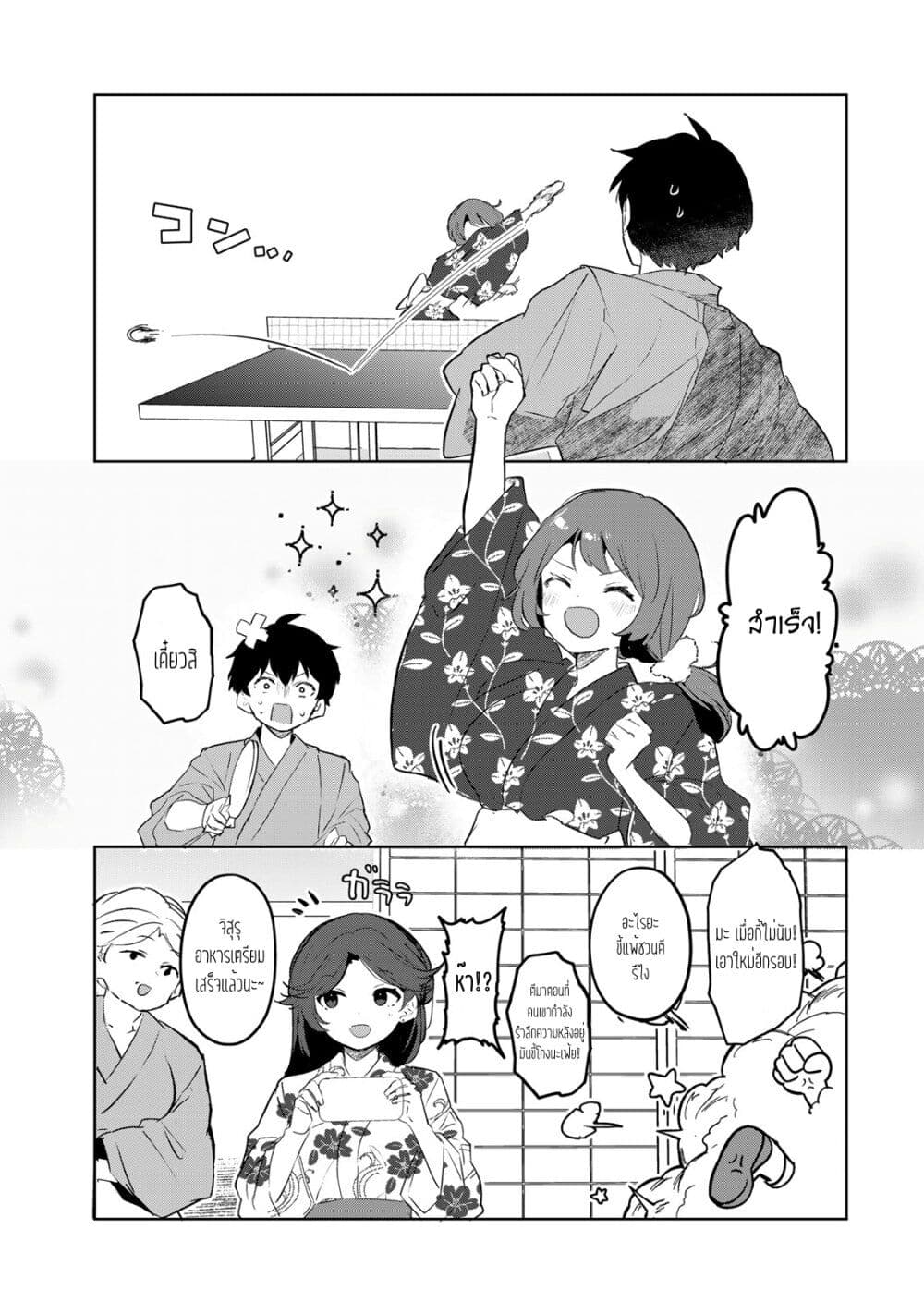 Ore no Class ni Wakagaetta Motoyome ga Iru page 7