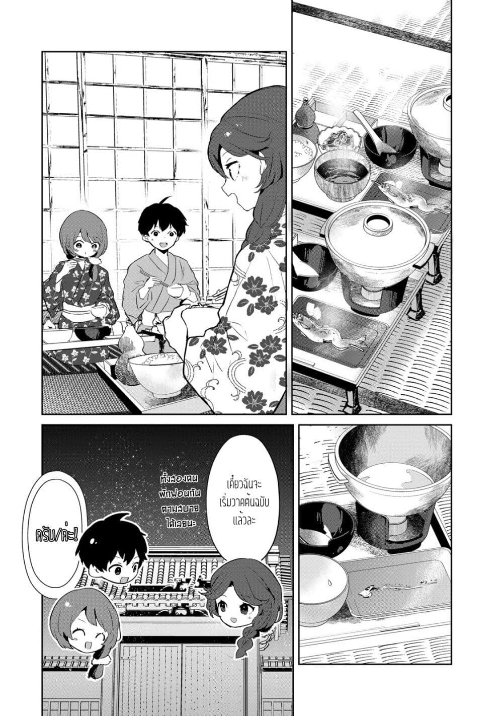 Ore no Class ni Wakagaetta Motoyome ga Iru page 8