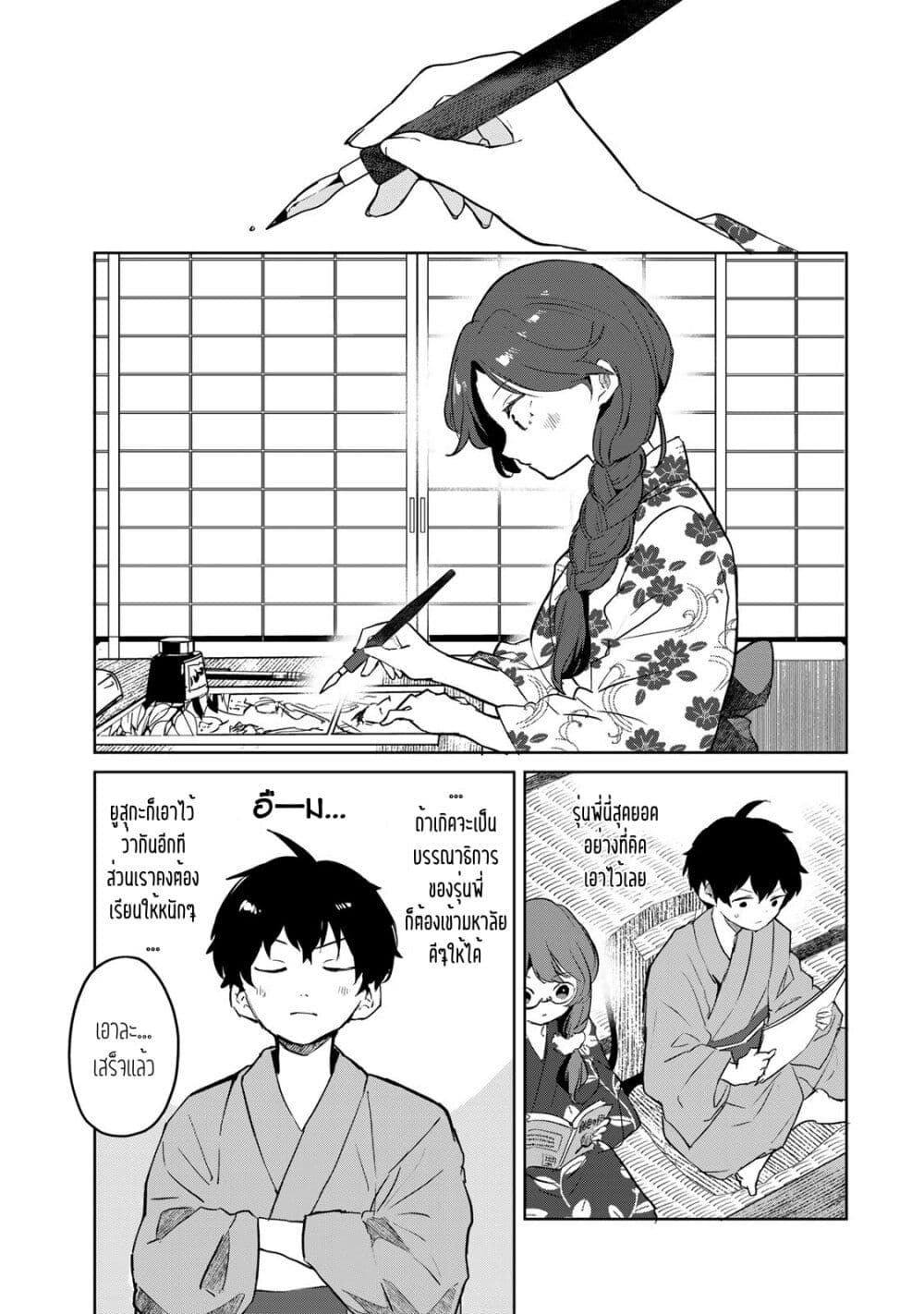 Ore no Class ni Wakagaetta Motoyome ga Iru page 9
