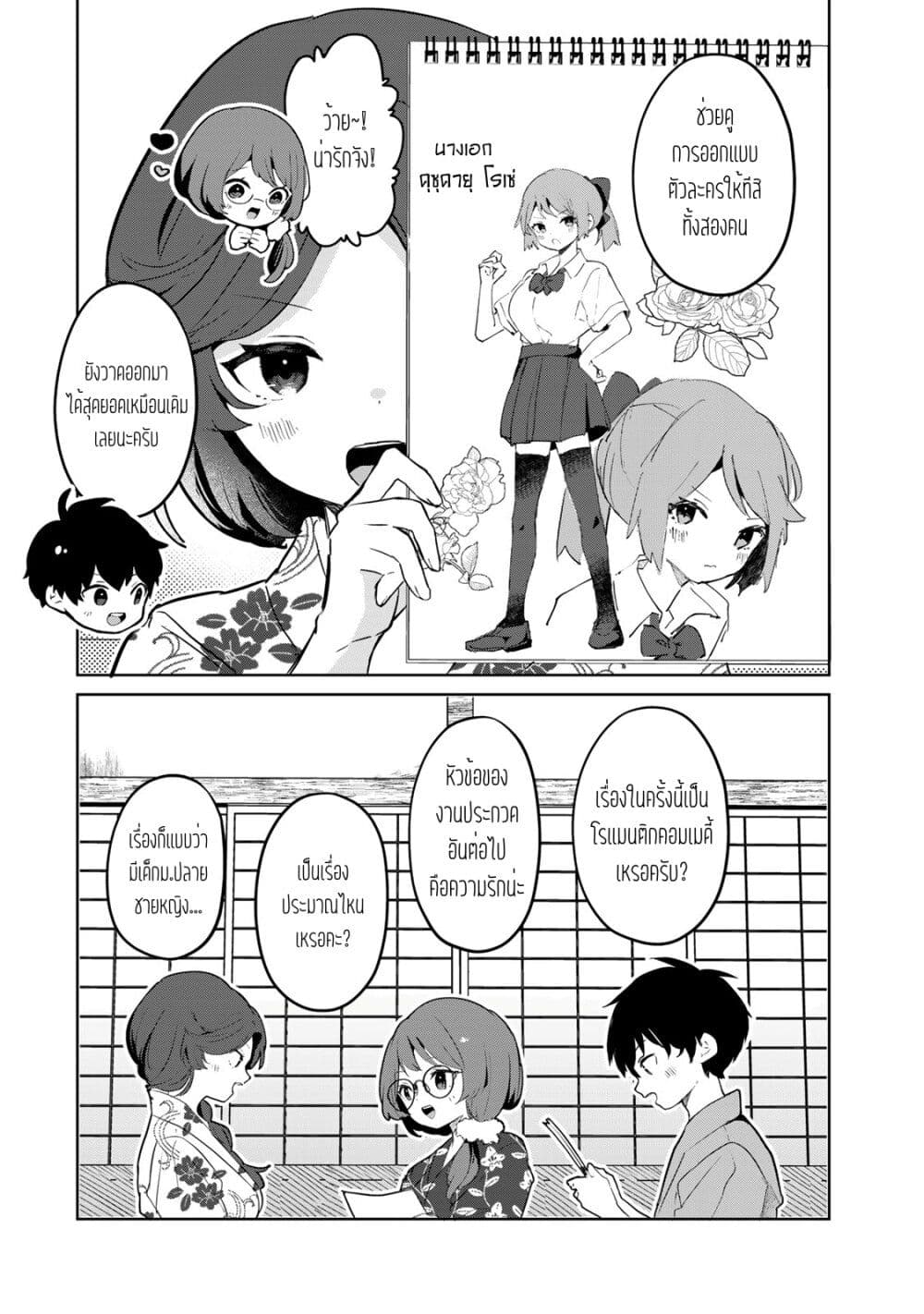 Ore no Class ni Wakagaetta Motoyome ga Iru page 10