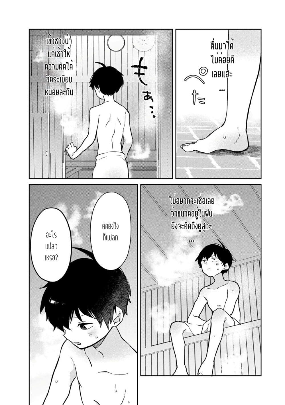Ore no Class ni Wakagaetta Motoyome ga Iru page 1