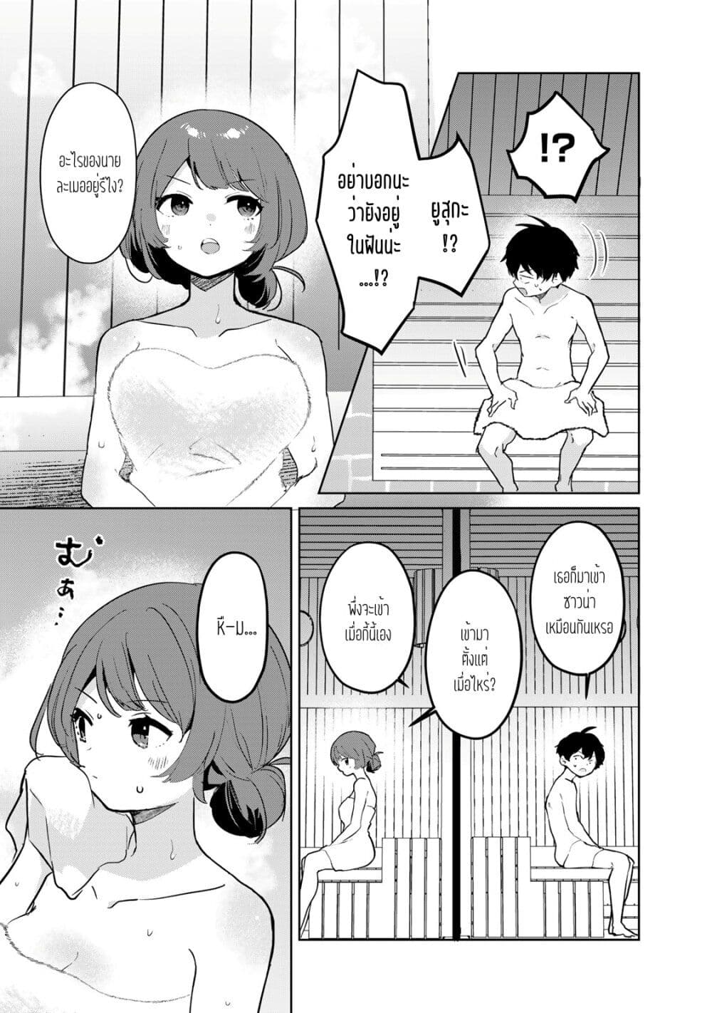 Ore no Class ni Wakagaetta Motoyome ga Iru page 2