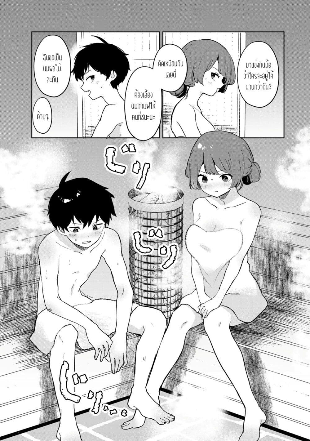 Ore no Class ni Wakagaetta Motoyome ga Iru page 3