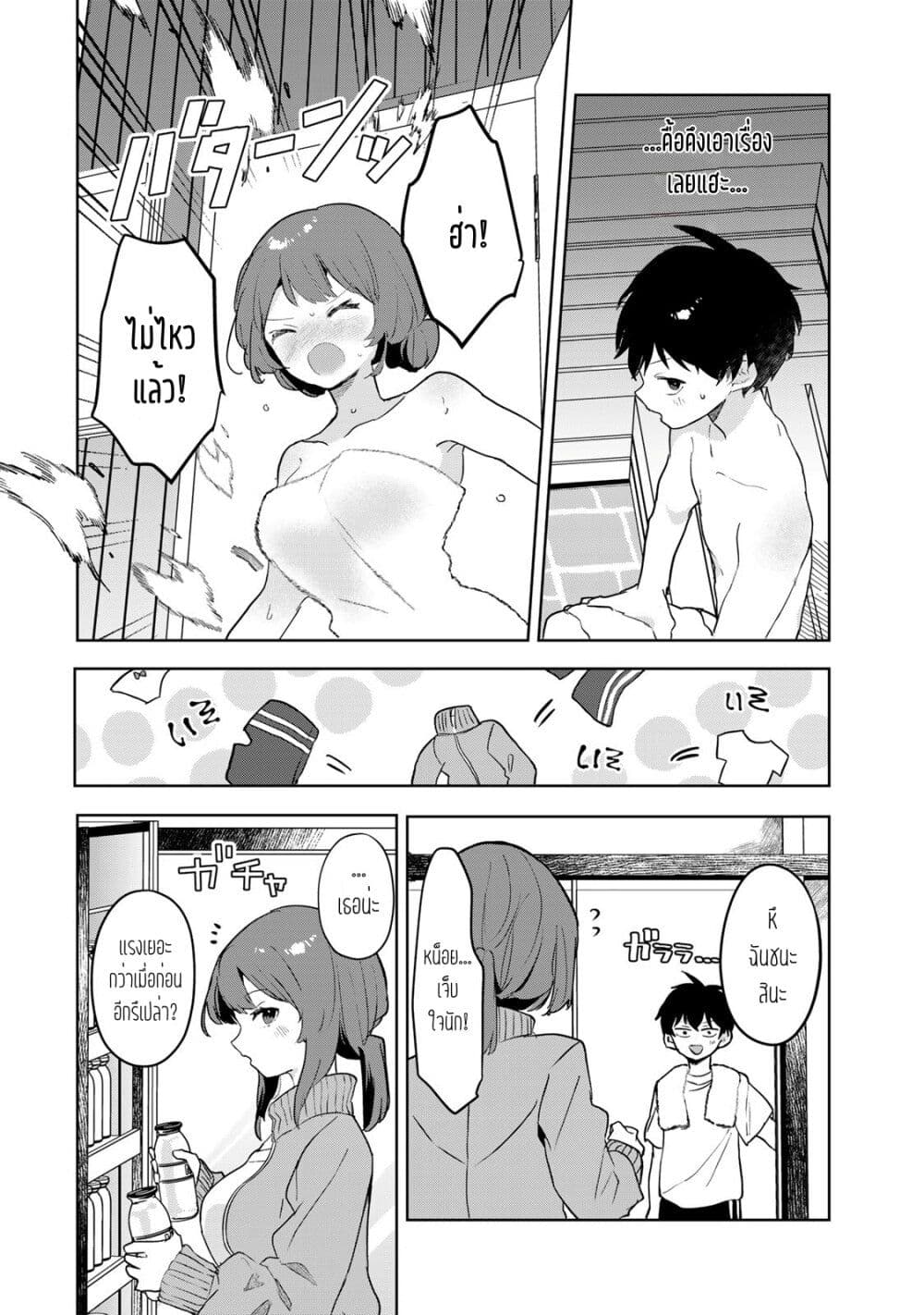 Ore no Class ni Wakagaetta Motoyome ga Iru page 4