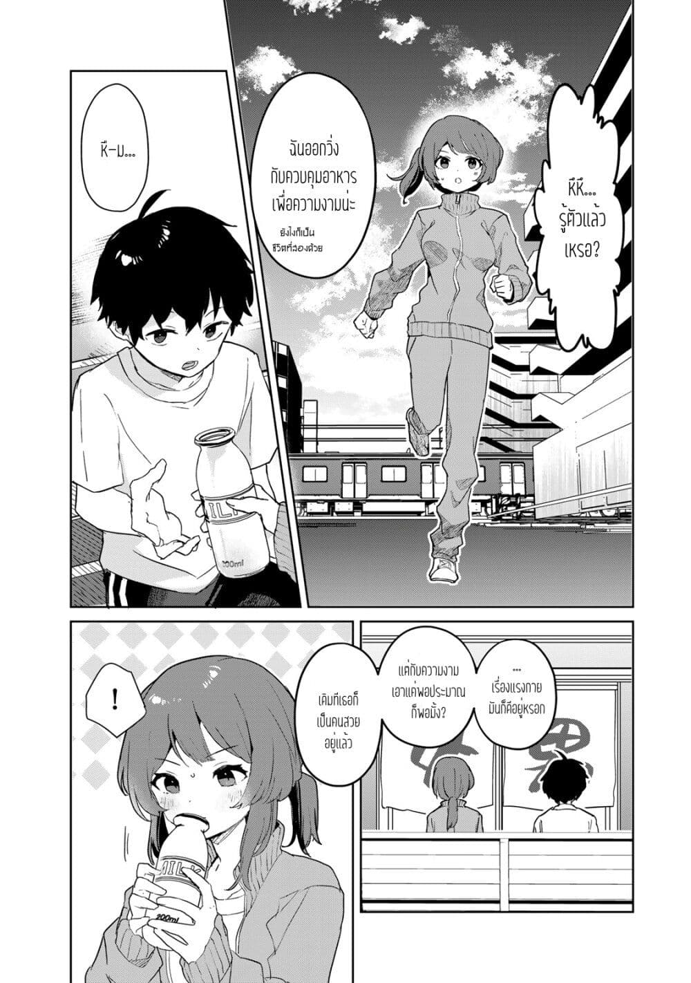 Ore no Class ni Wakagaetta Motoyome ga Iru page 5
