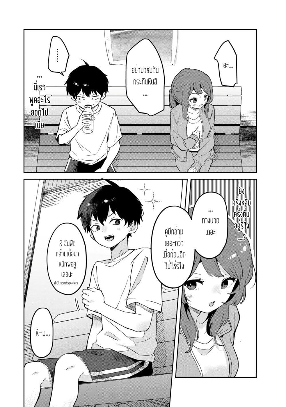 Ore no Class ni Wakagaetta Motoyome ga Iru page 6