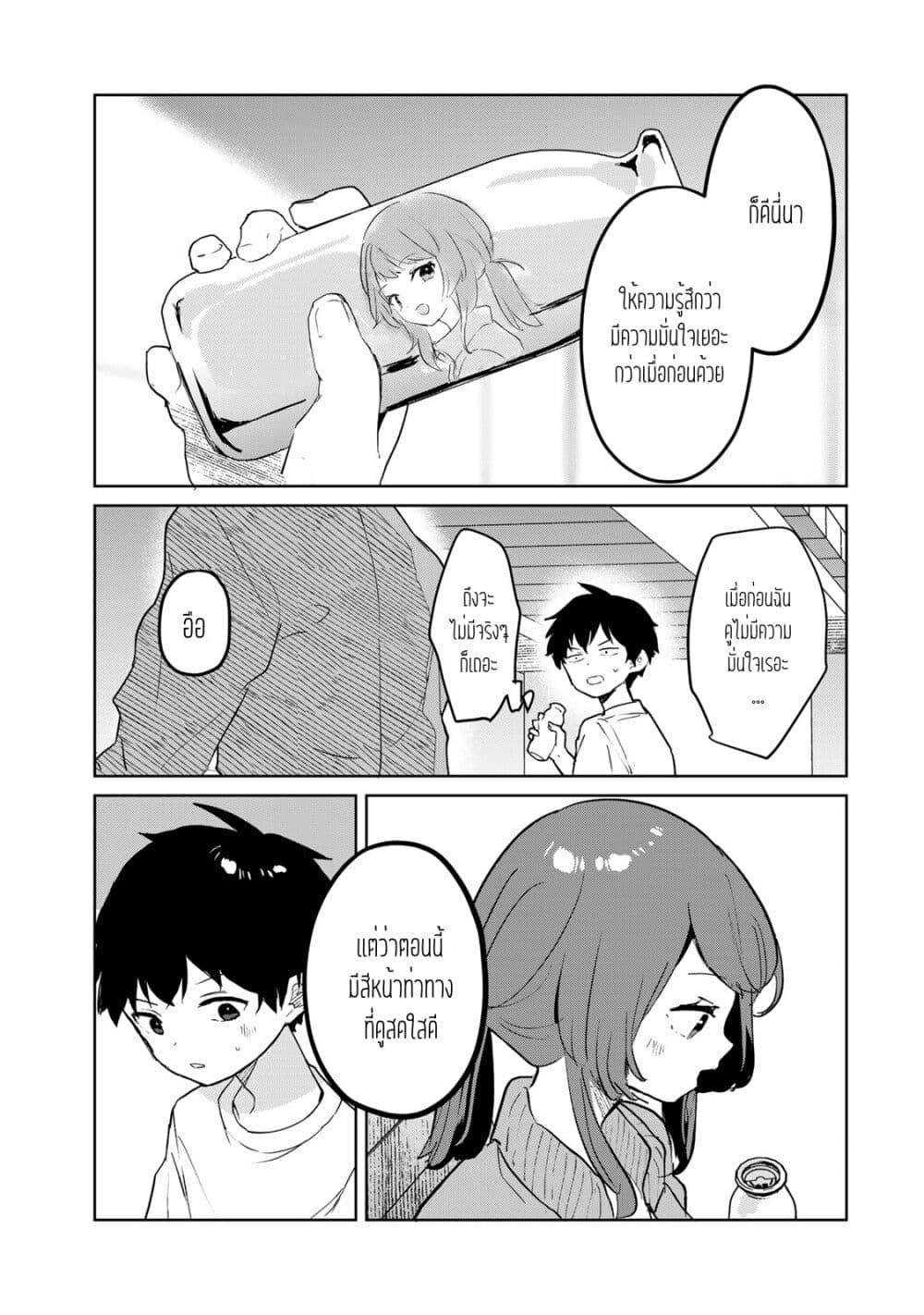 Ore no Class ni Wakagaetta Motoyome ga Iru page 7