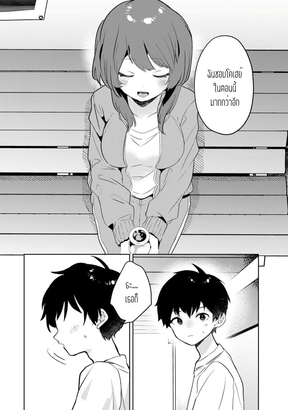 Ore no Class ni Wakagaetta Motoyome ga Iru page 8