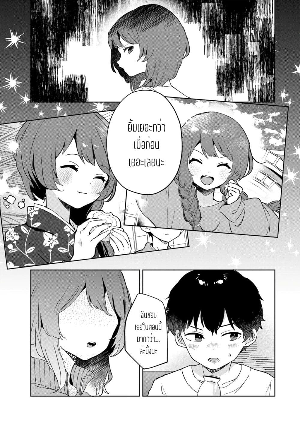 Ore no Class ni Wakagaetta Motoyome ga Iru page 9