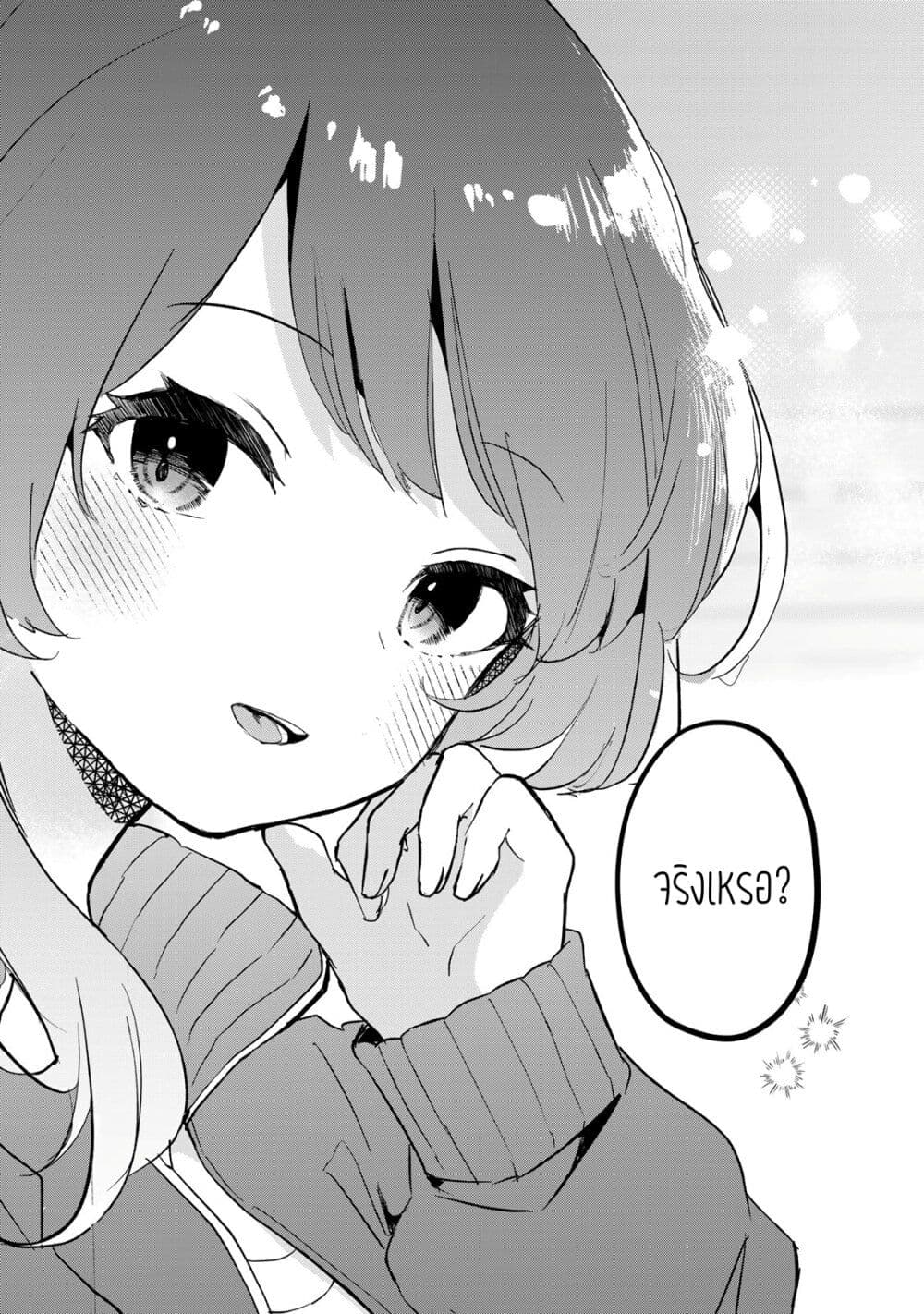 Ore no Class ni Wakagaetta Motoyome ga Iru page 10