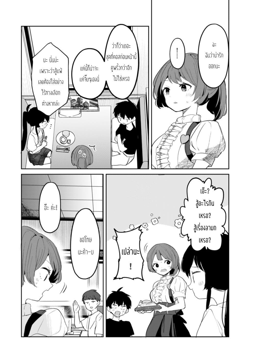 Ore no Class ni Wakagaetta Motoyome ga Iru page 2