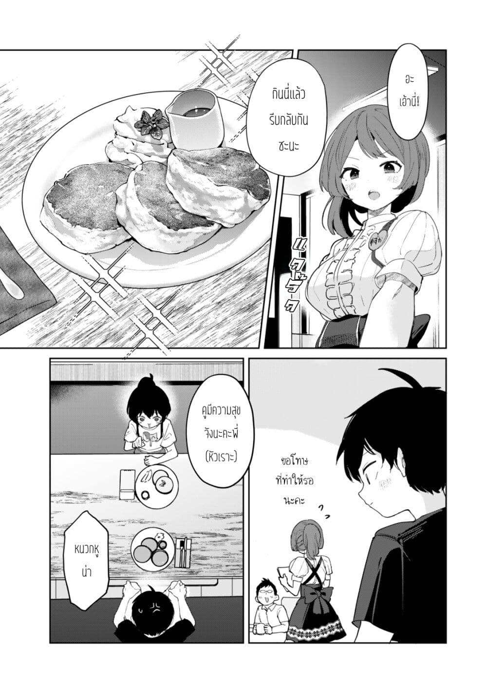 Ore no Class ni Wakagaetta Motoyome ga Iru page 3