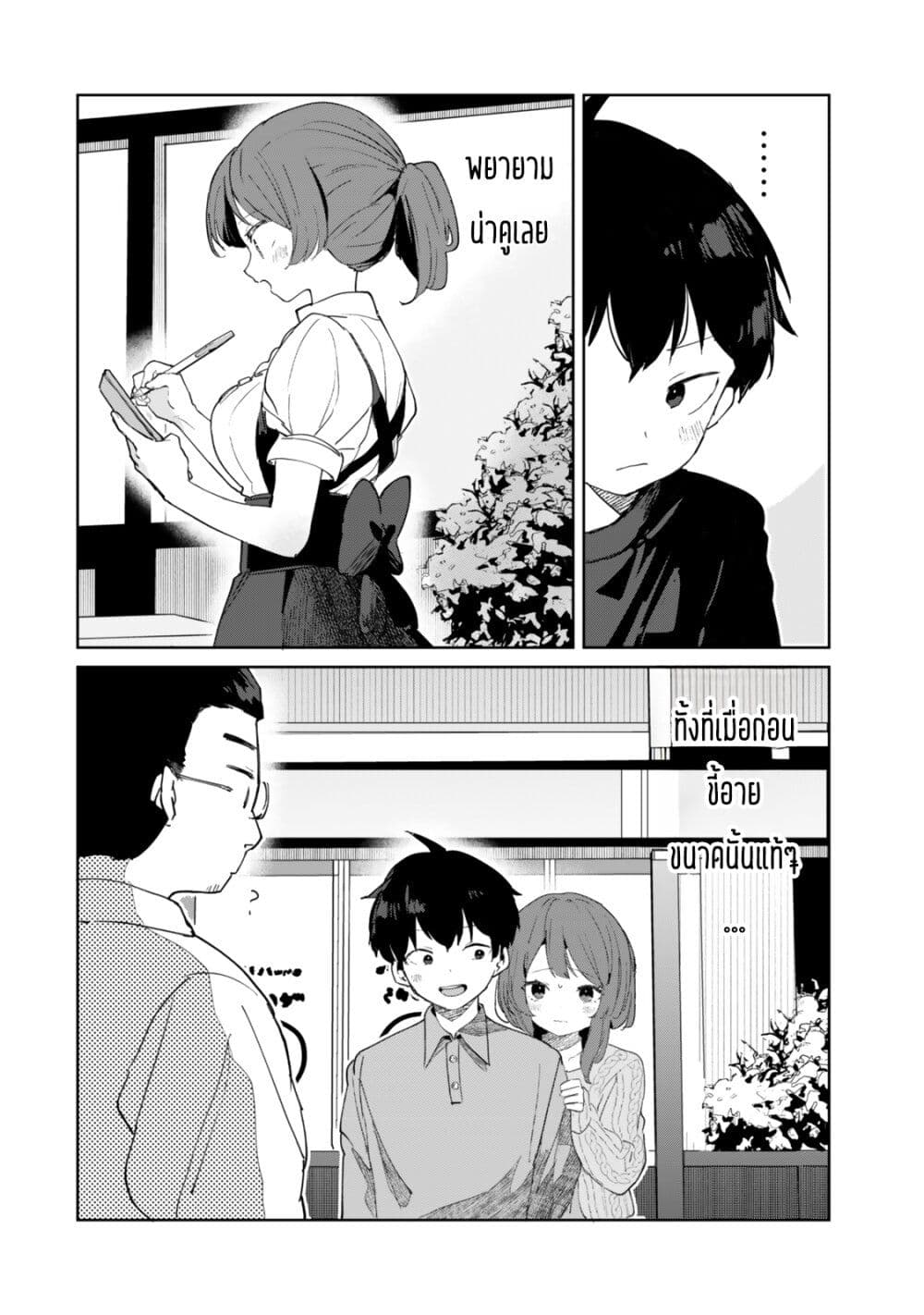 Ore no Class ni Wakagaetta Motoyome ga Iru page 4