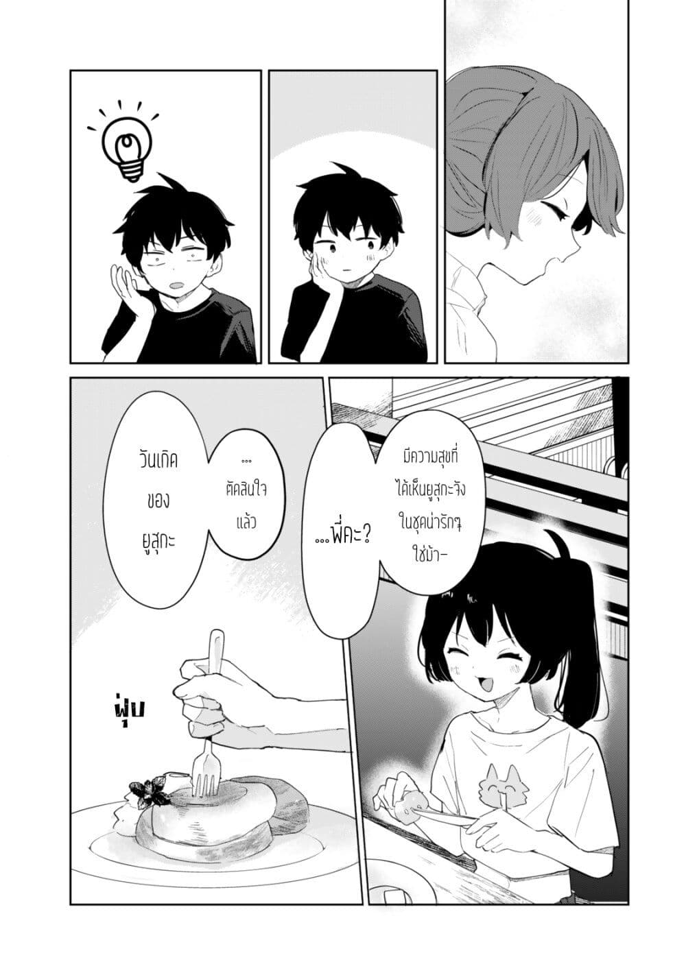 Ore no Class ni Wakagaetta Motoyome ga Iru page 5