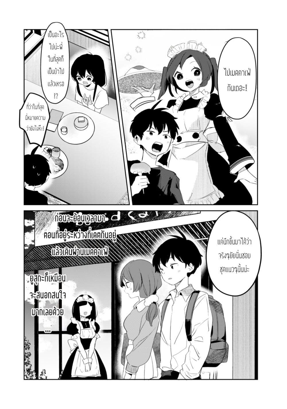 Ore no Class ni Wakagaetta Motoyome ga Iru page 6