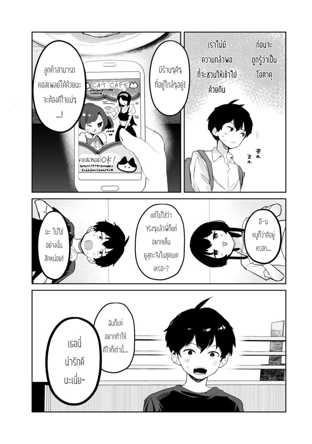 Ore no Class ni Wakagaetta Motoyome ga Iru page 7