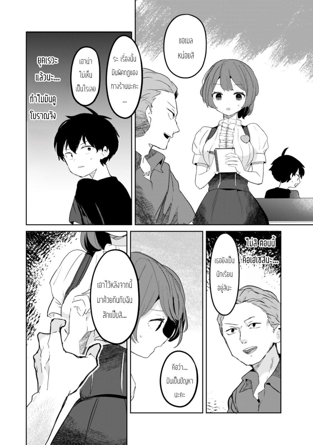 Ore no Class ni Wakagaetta Motoyome ga Iru page 8