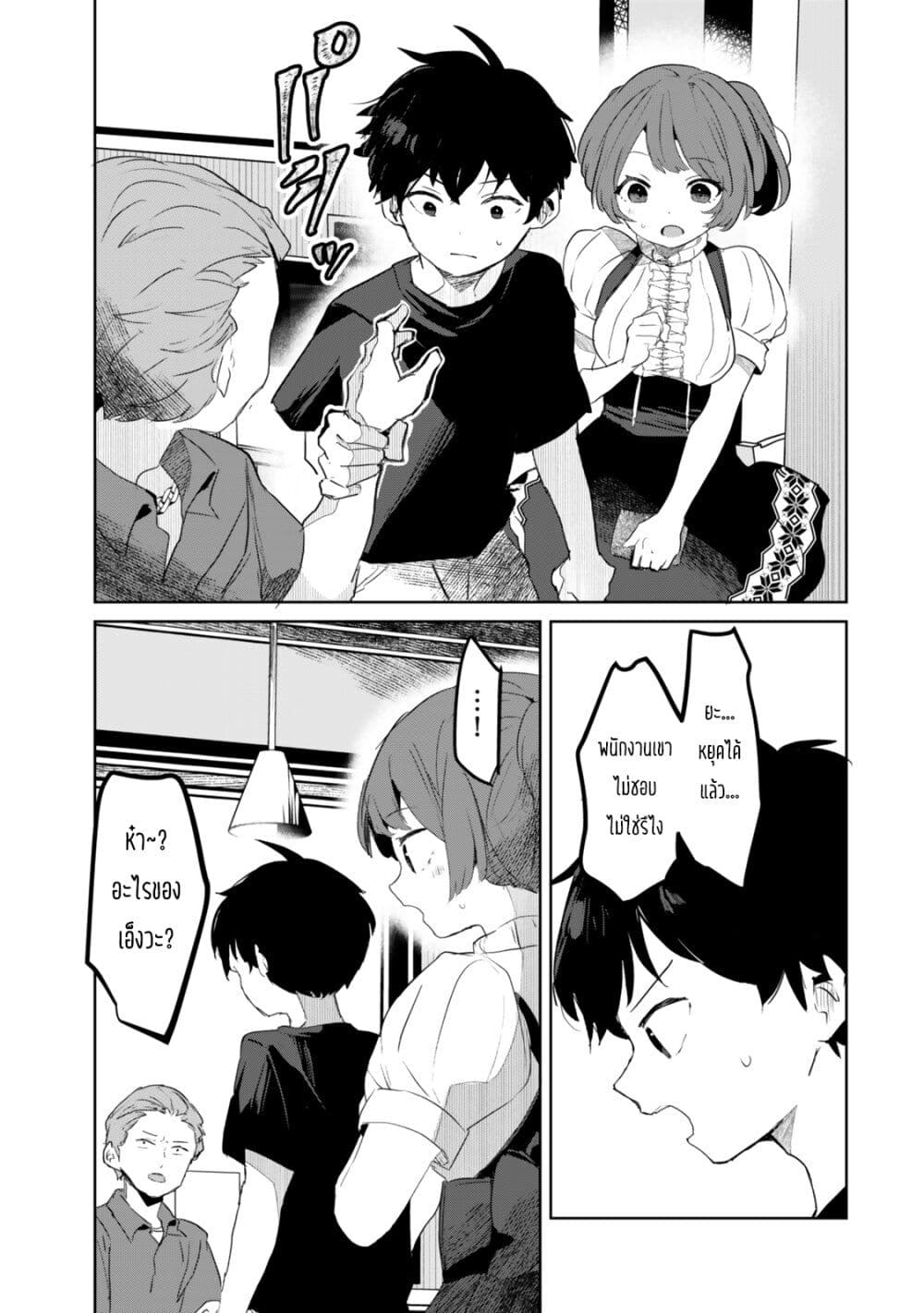 Ore no Class ni Wakagaetta Motoyome ga Iru page 9