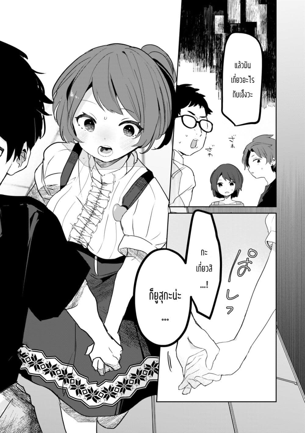 Ore no Class ni Wakagaetta Motoyome ga Iru page 10