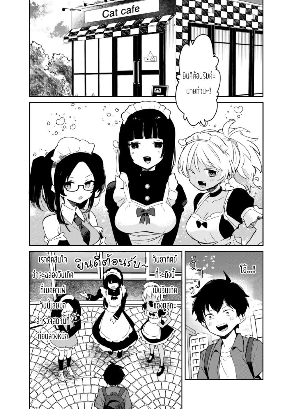 Ore no Class ni Wakagaetta Motoyome ga Iru page 1