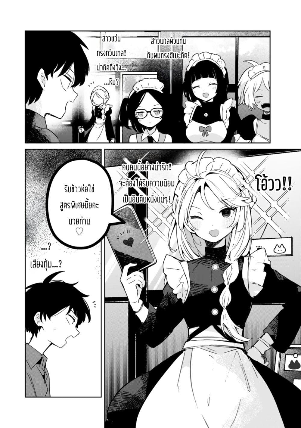 Ore no Class ni Wakagaetta Motoyome ga Iru page 2