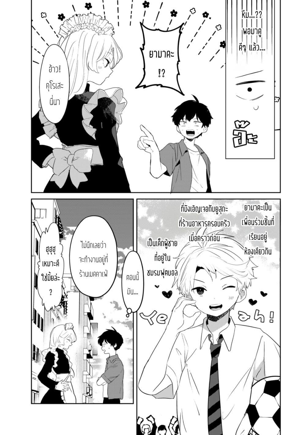 Ore no Class ni Wakagaetta Motoyome ga Iru page 3