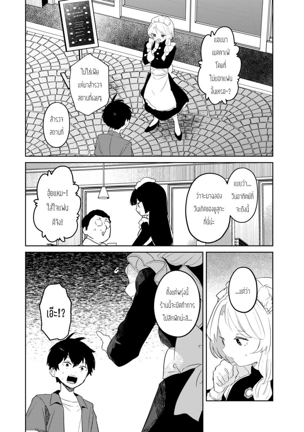 Ore no Class ni Wakagaetta Motoyome ga Iru page 4
