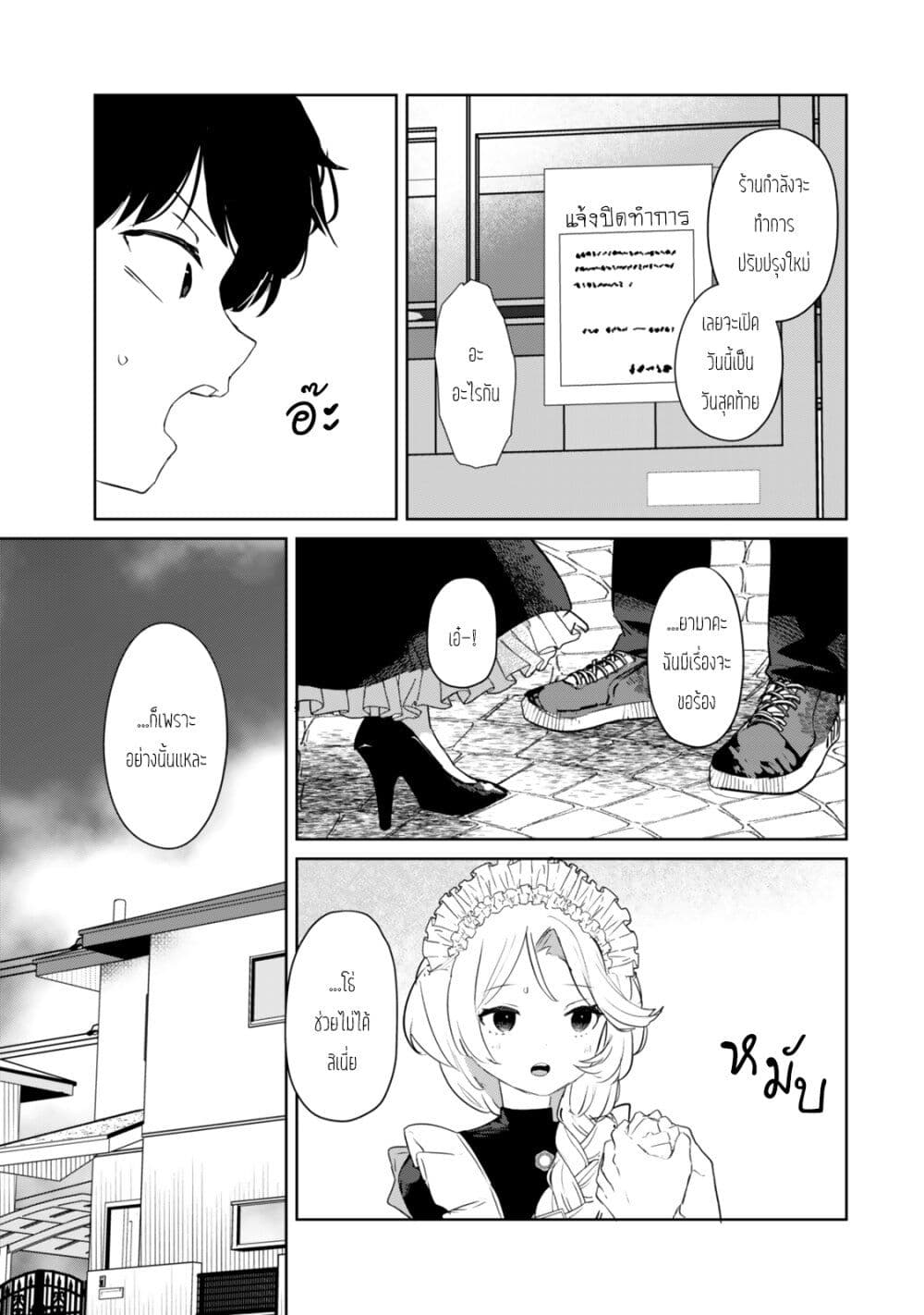 Ore no Class ni Wakagaetta Motoyome ga Iru page 5