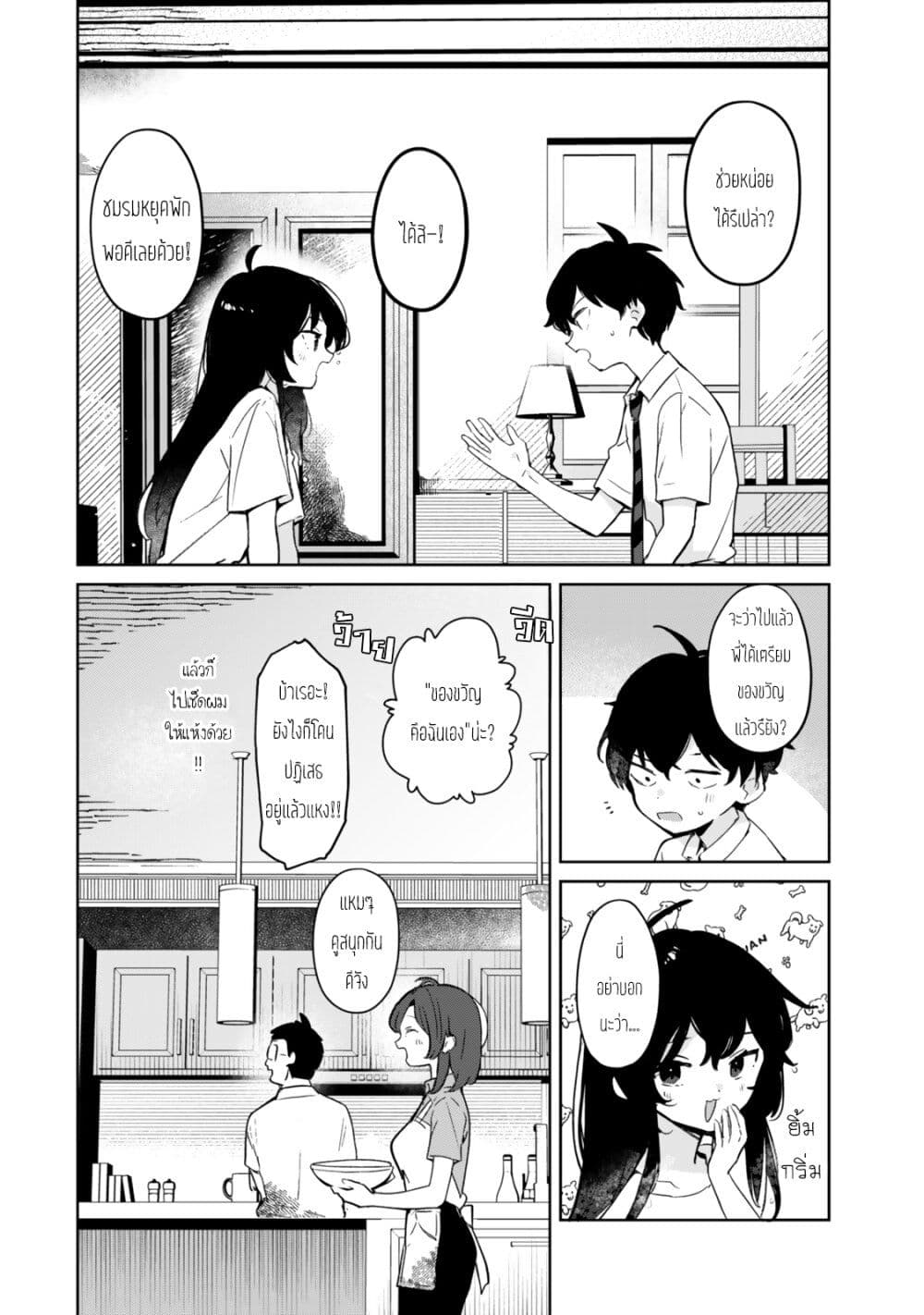 Ore no Class ni Wakagaetta Motoyome ga Iru page 6