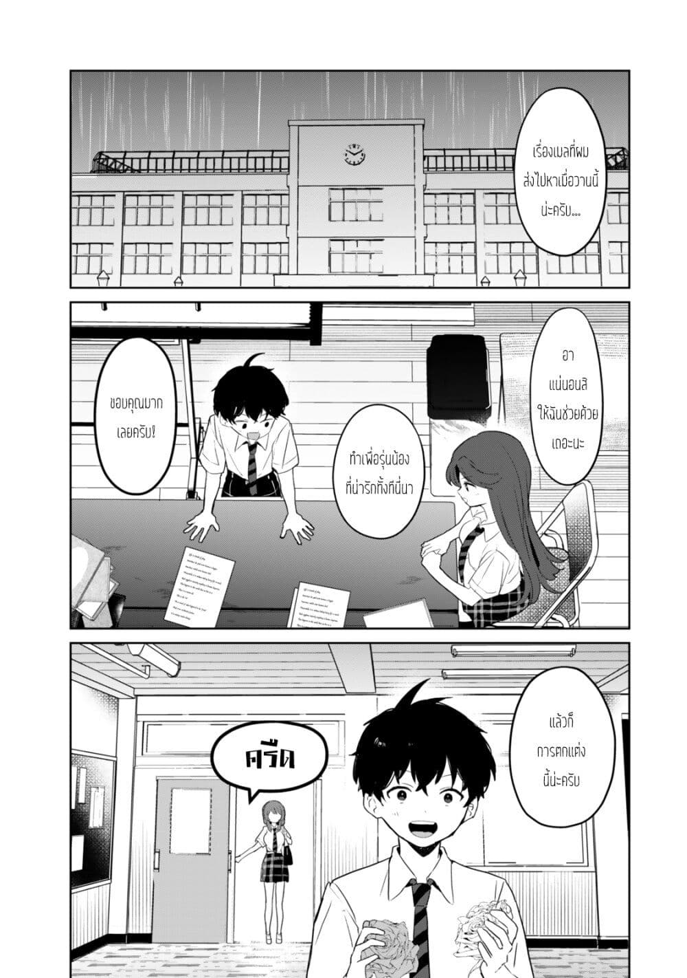 Ore no Class ni Wakagaetta Motoyome ga Iru page 7