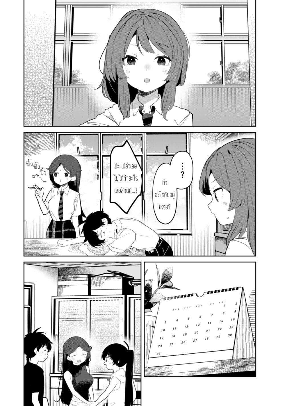 Ore no Class ni Wakagaetta Motoyome ga Iru page 8