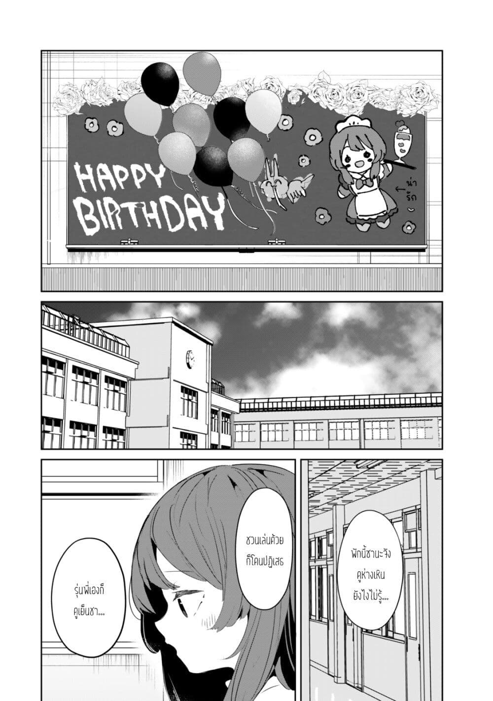 Ore no Class ni Wakagaetta Motoyome ga Iru page 10