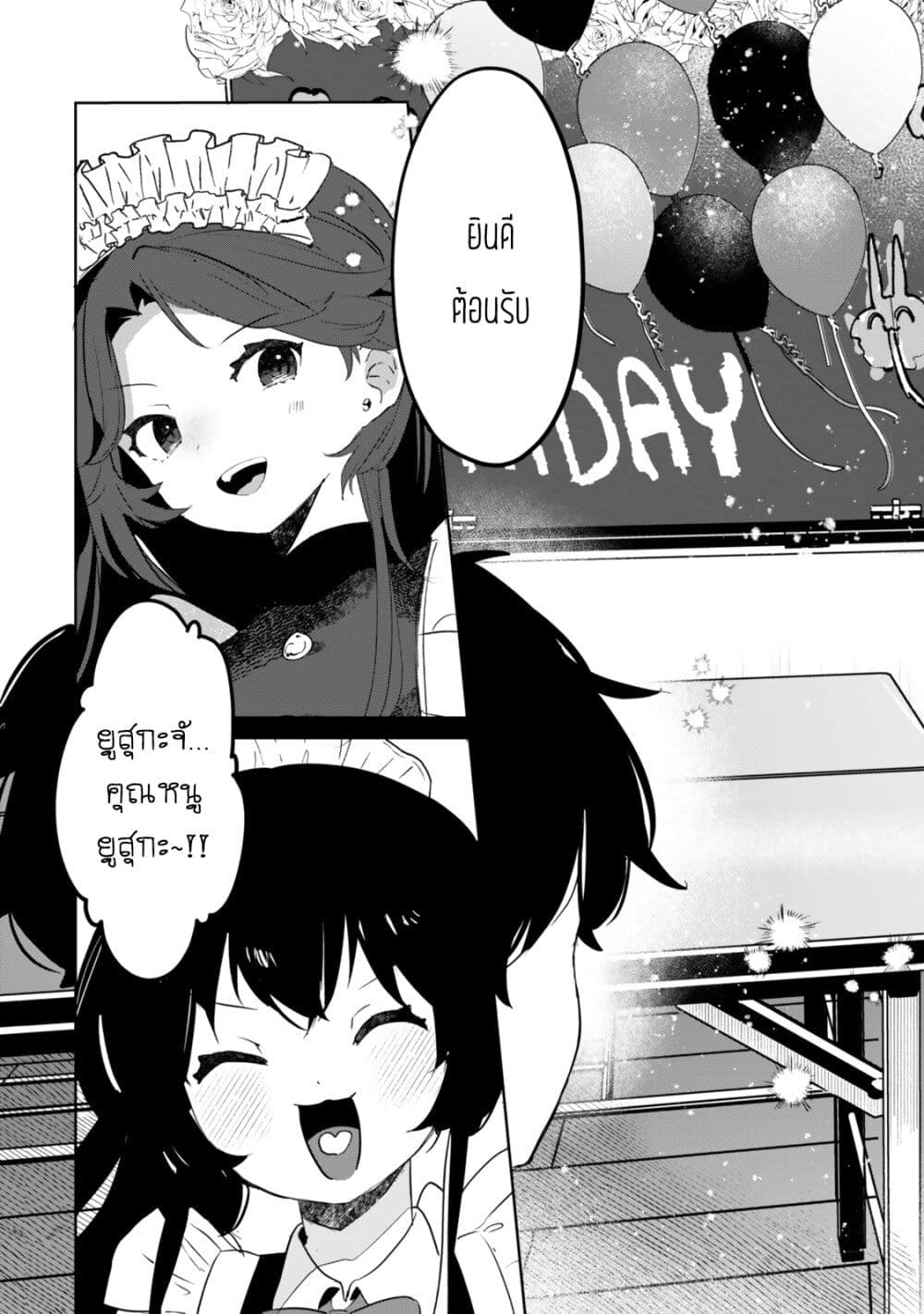Ore no Class ni Wakagaetta Motoyome ga Iru page 2