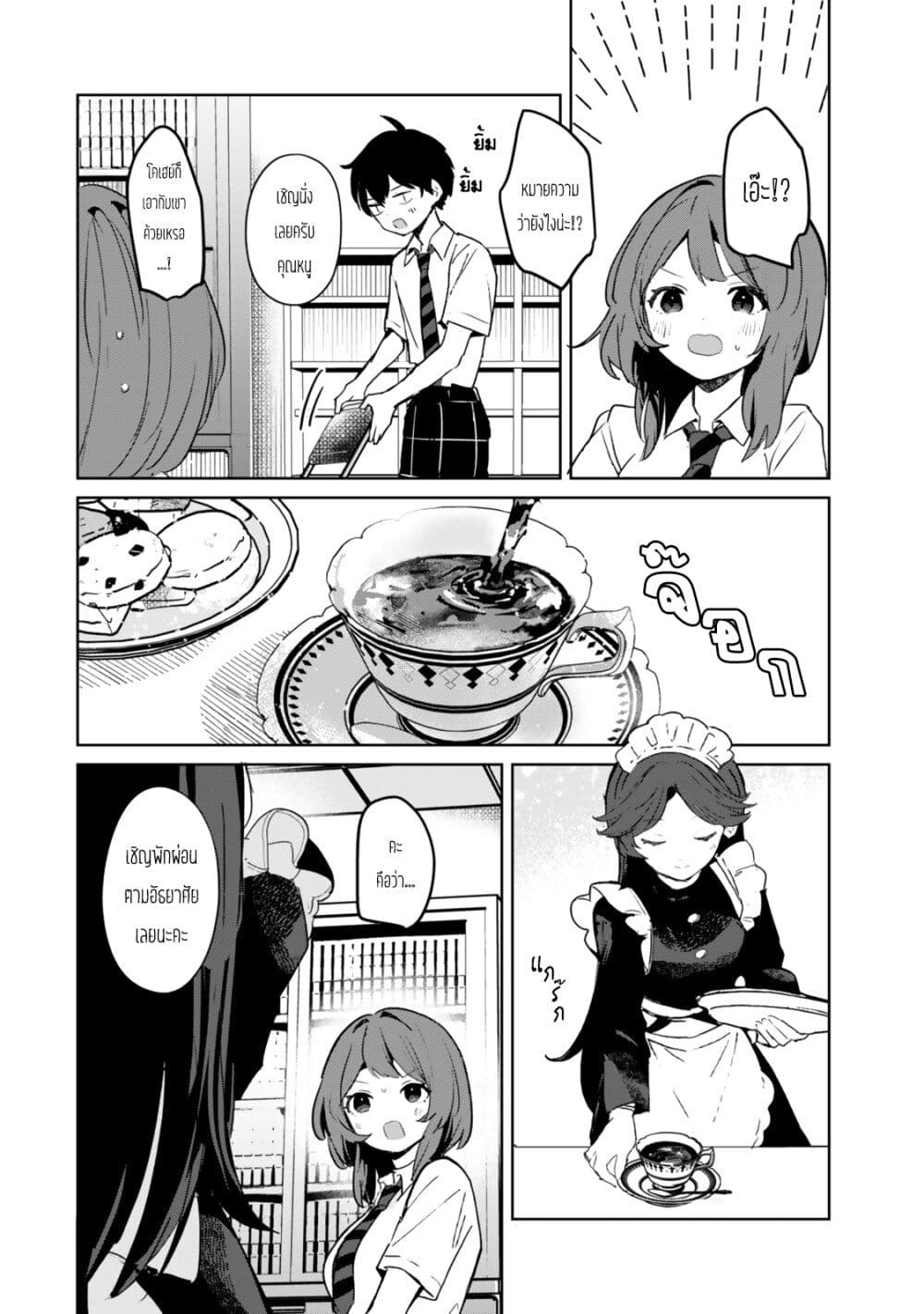 Ore no Class ni Wakagaetta Motoyome ga Iru page 4