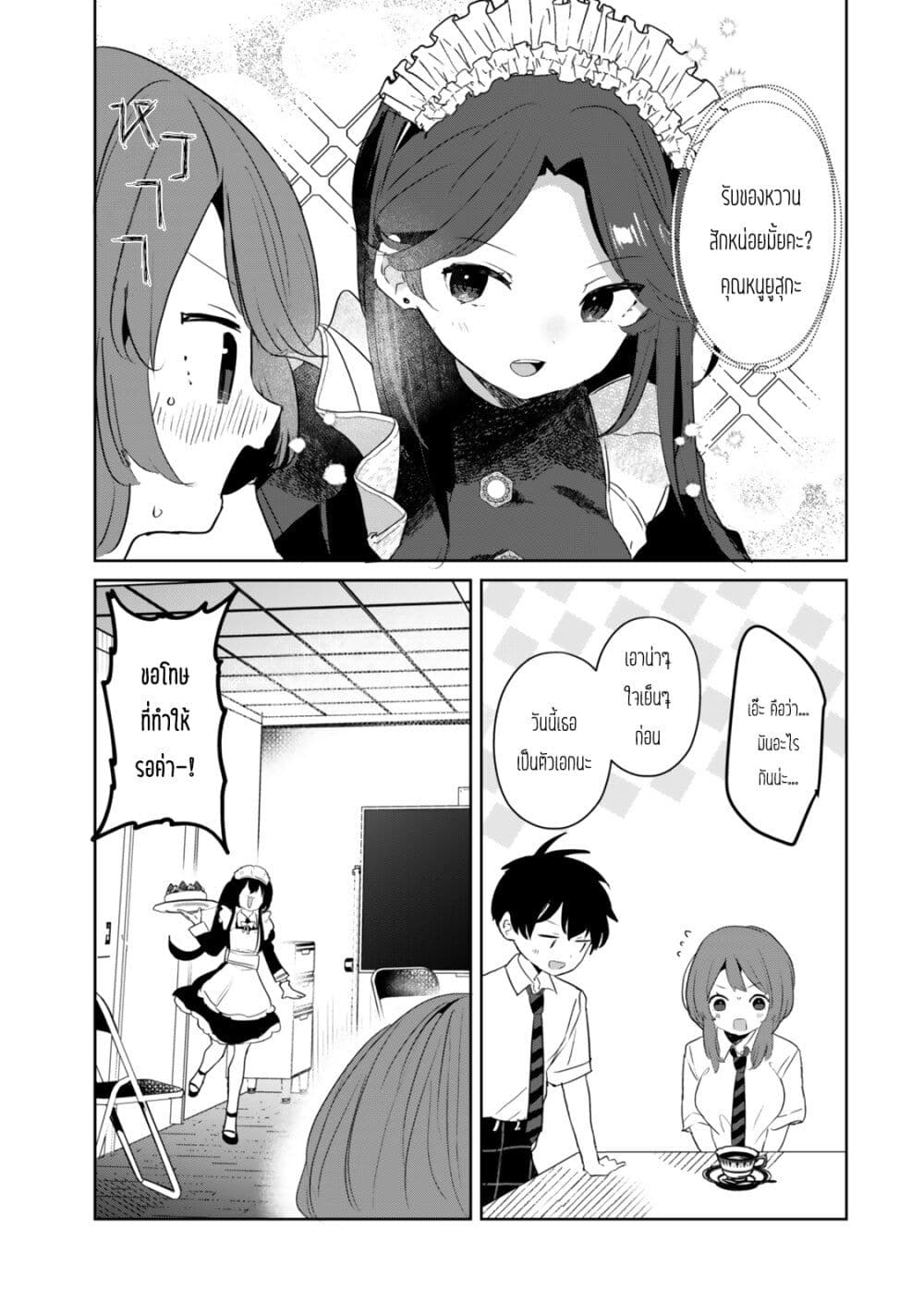 Ore no Class ni Wakagaetta Motoyome ga Iru page 5