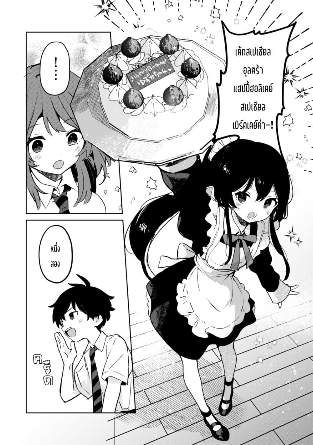 Ore no Class ni Wakagaetta Motoyome ga Iru page 6