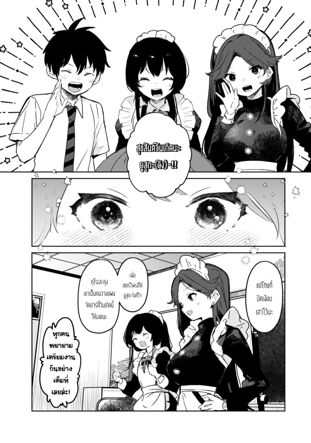 Ore no Class ni Wakagaetta Motoyome ga Iru page 7