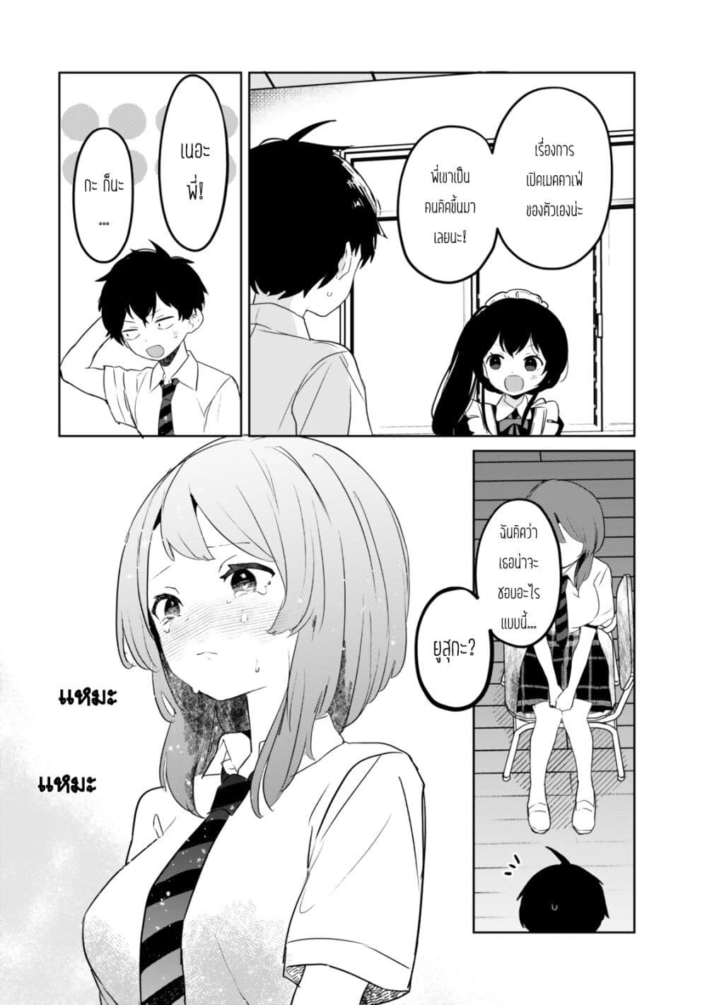 Ore no Class ni Wakagaetta Motoyome ga Iru page 8